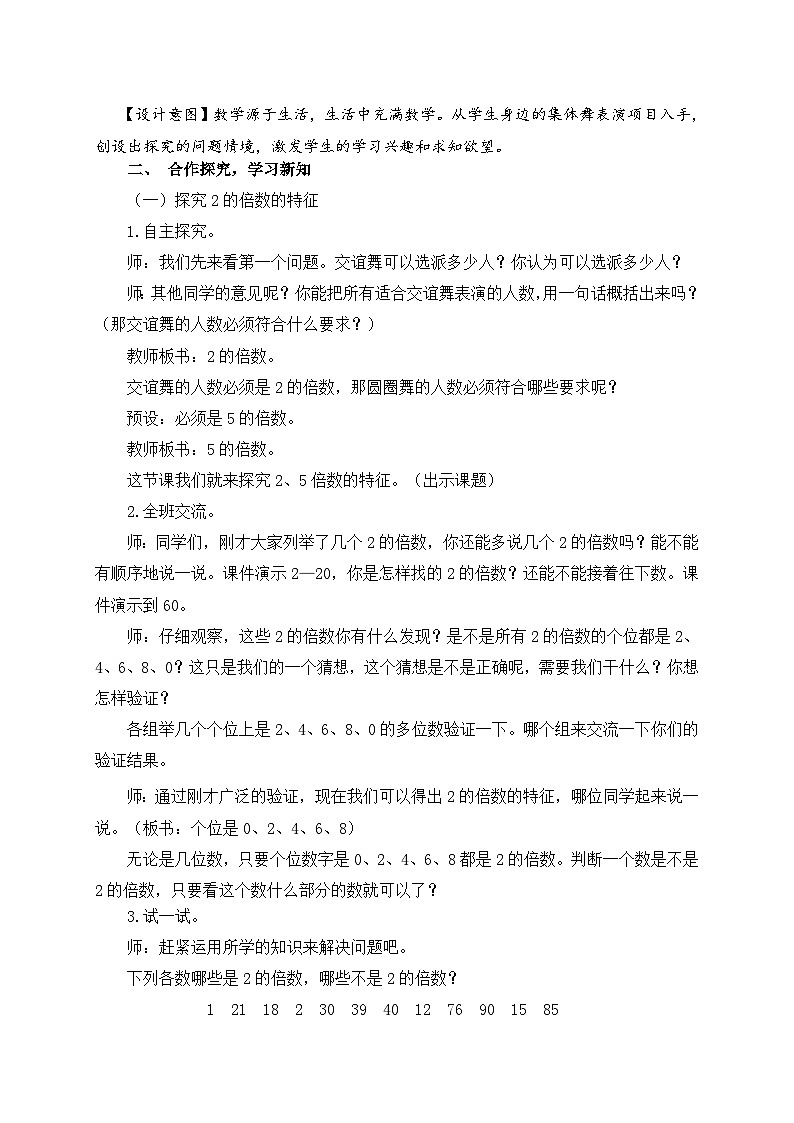 青岛版（五学四制）（2024）小学数学 四年级下册 三团体操表演--因数与倍数  课时2   2和5的倍数特征 （教学设计）第2页