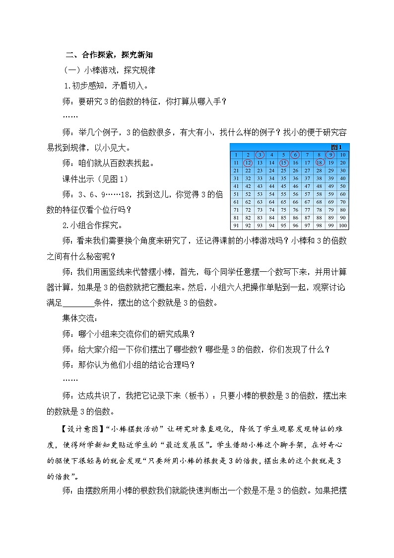 青岛版（五学四制）（2024）小学数学 四年级下册 三团体操表演--因数与倍数  课时3     3的倍数的特征 （教学设计）第2页