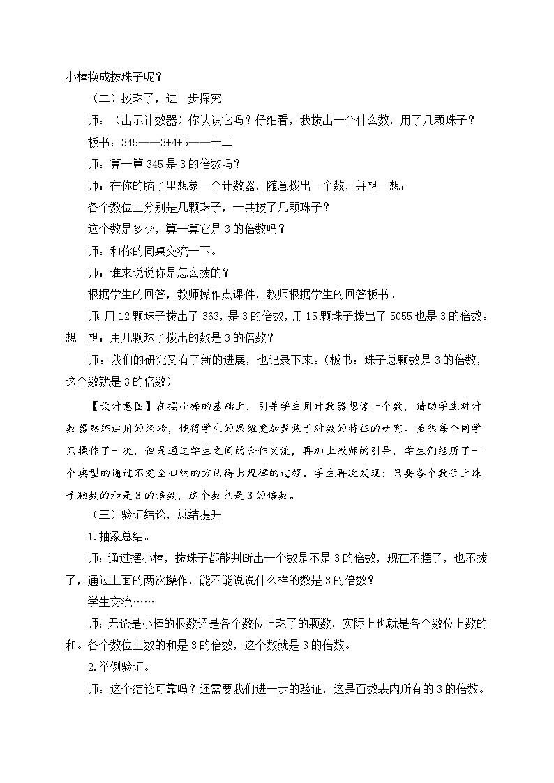 青岛版（五学四制）（2024）小学数学 四年级下册 三团体操表演--因数与倍数  课时3     3的倍数的特征 （教学设计）第3页