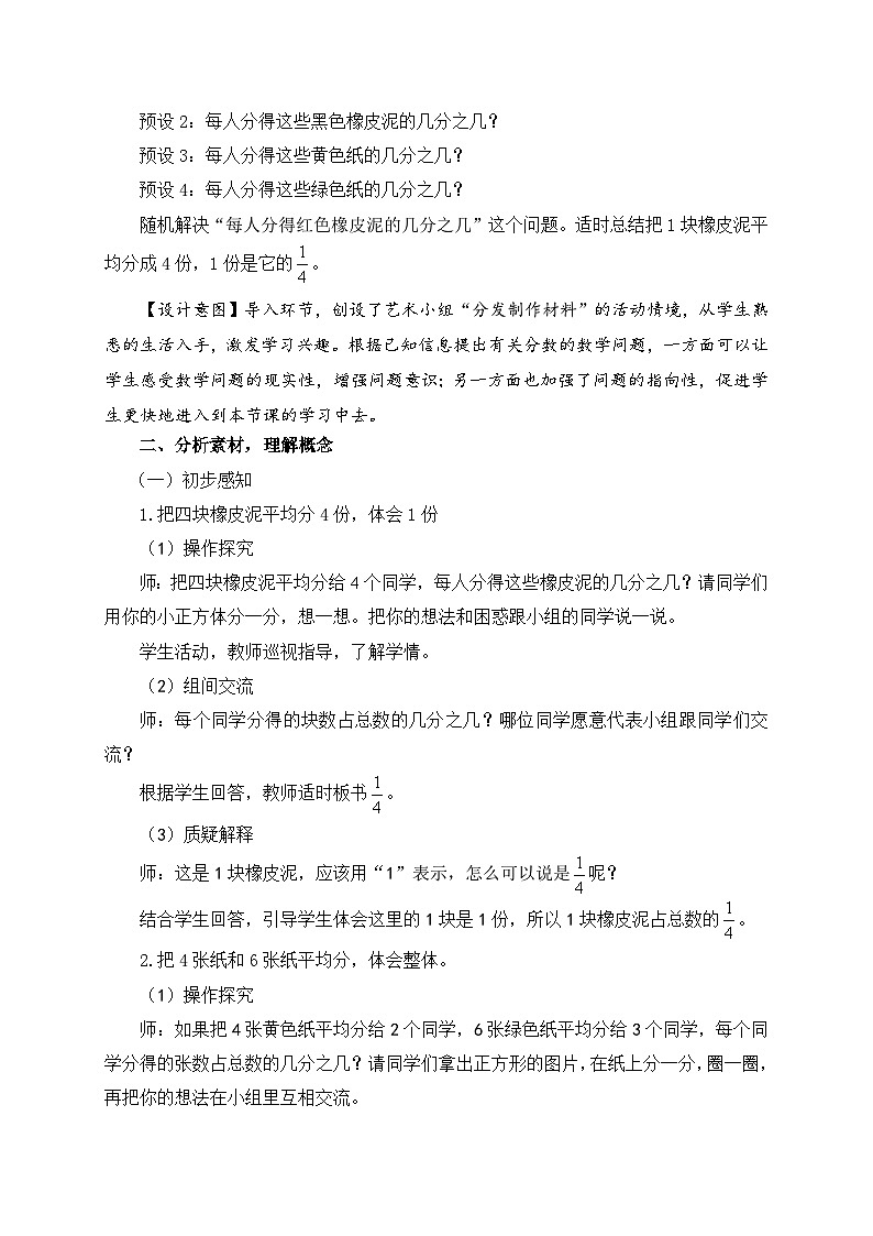 青岛版（五学四制）（2024）小学数学 四年级下册 五校园艺术节--分数的意义和性质 课时1 分数的意义 （教学设计）第2页