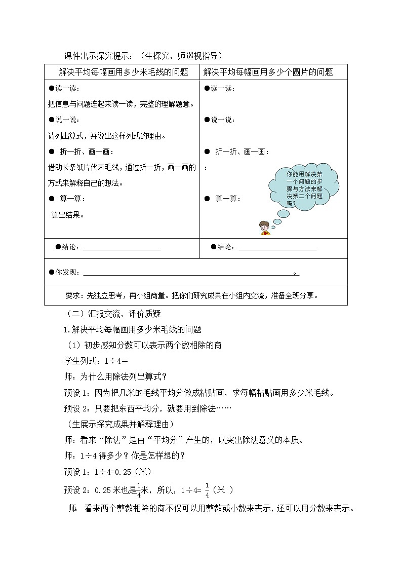 青岛版（五学四制）（2024）小学数学 四年级下册 五校园艺术节--分数的意义和性质 课时3   分数与除法的关系 （教学设计）第2页