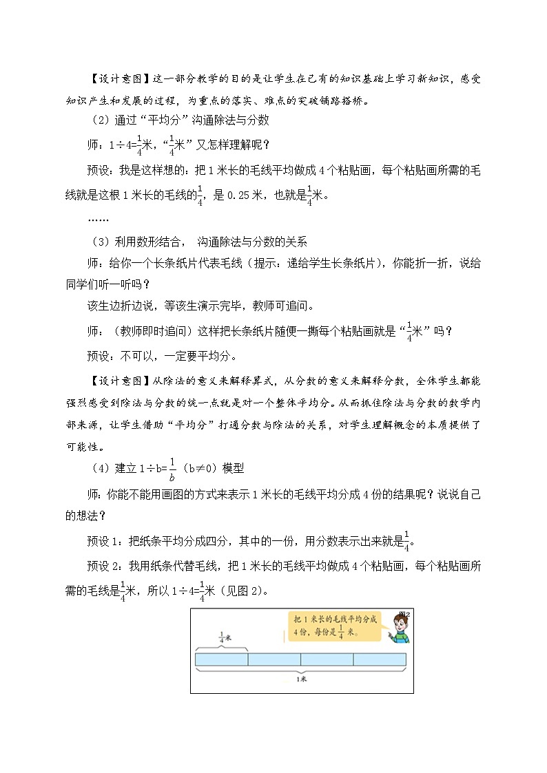 青岛版（五学四制）（2024）小学数学 四年级下册 五校园艺术节--分数的意义和性质 课时3   分数与除法的关系 （教学设计）第3页