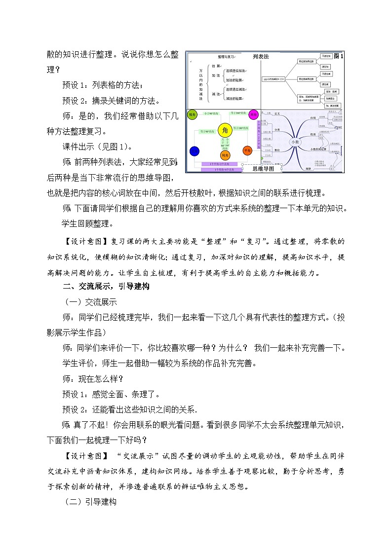 青岛版（五学四制）（2024）小学数学 四年级下册 五校园艺术节--分数的意义和性质 课时5 分数的意义和性质整理复习（教学设计）第2页