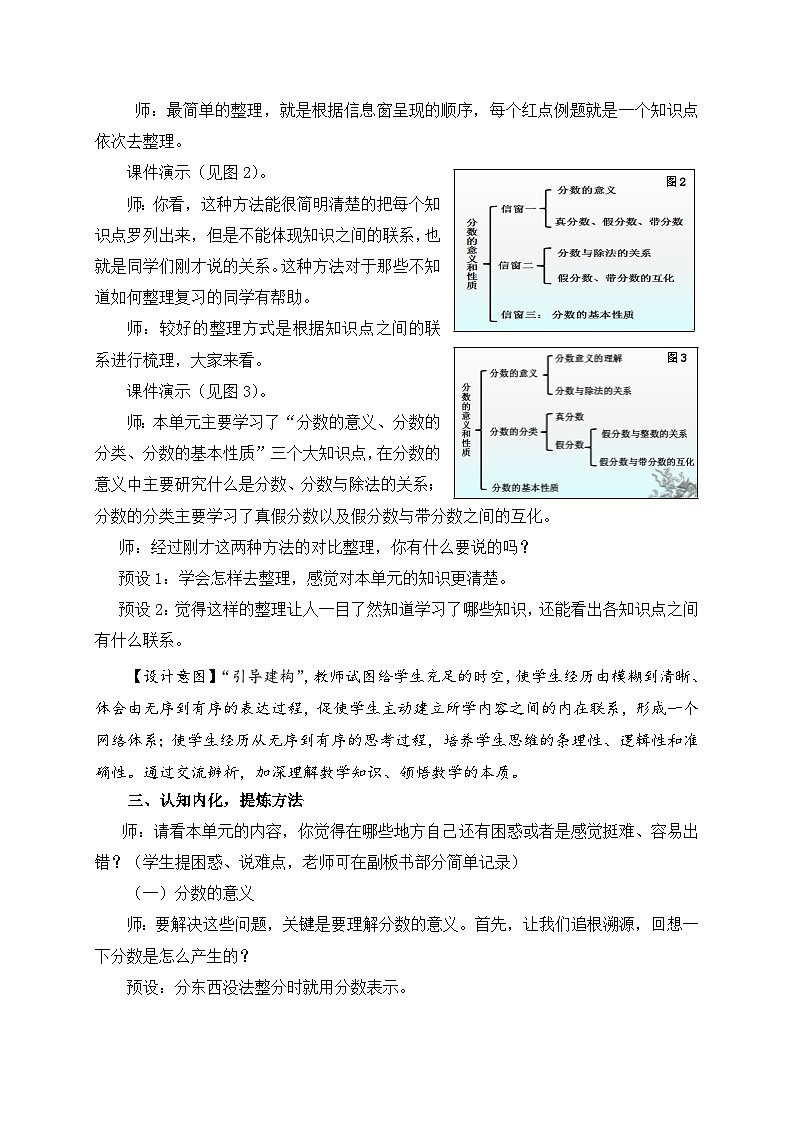 青岛版（五学四制）（2024）小学数学 四年级下册 五校园艺术节--分数的意义和性质 课时5 分数的意义和性质整理复习（教学设计）第3页