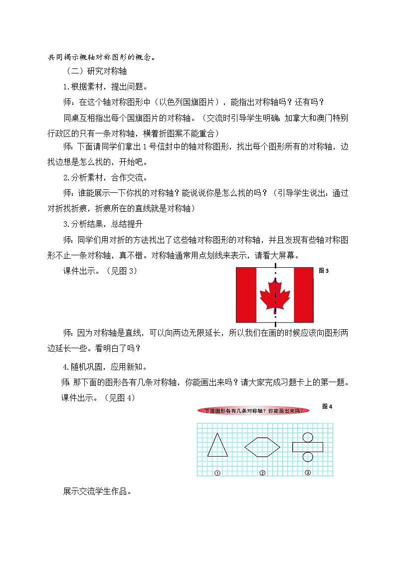 青岛版（五学四制）（2024）小学数学 四年级下册 六图案美--对称、平移与旋转课时1  轴对称图形 （教学设计）第3页