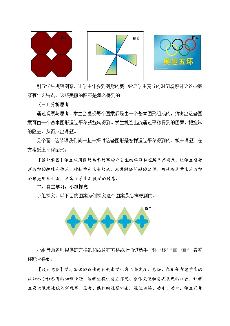 青岛版（五学四制）（2024）小学数学 四年级下册 六图案美--对称、平移与旋转课时3  在方格纸上平移图形 （教学设计）第2页