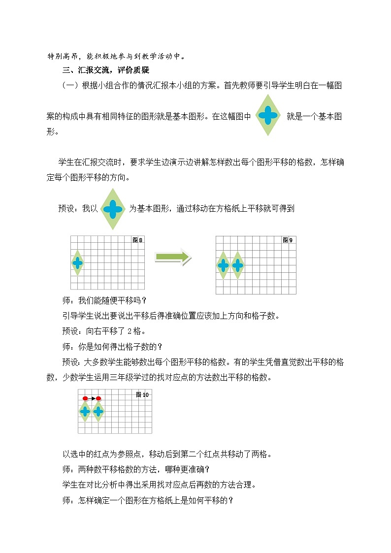 青岛版（五学四制）（2024）小学数学 四年级下册 六图案美--对称、平移与旋转课时3  在方格纸上平移图形 （教学设计）第3页