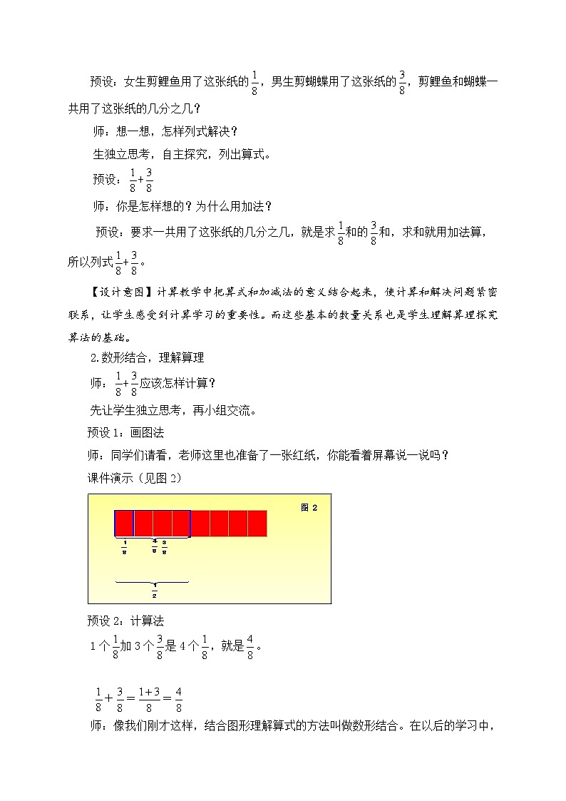 青岛版（五学四制）（2024）小学数学 四年级下册 七剪纸中的数学--分数加减法（一）  课时2  同分母分数加减法 （教学设计）第2页