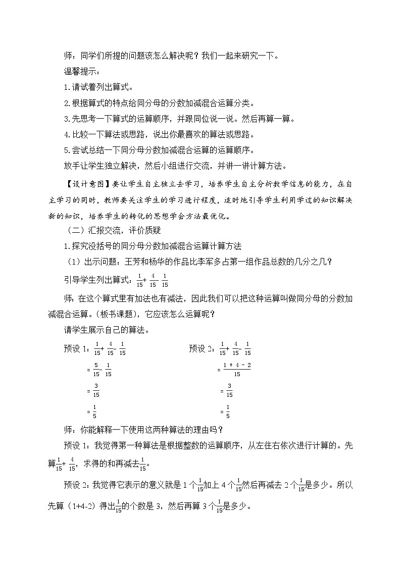 青岛版（五学四制）（2024）小学数学 四年级下册 七剪纸中的数学--分数加减法（一）  课时5   同分母分数加减法混合运算)教案设计第2页