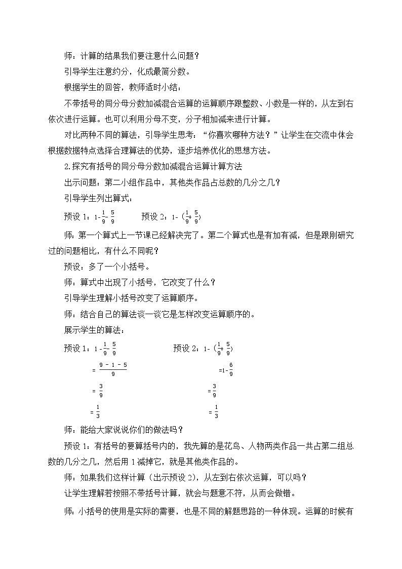 青岛版（五学四制）（2024）小学数学 四年级下册 七剪纸中的数学--分数加减法（一）  课时5   同分母分数加减法混合运算)教案设计第3页