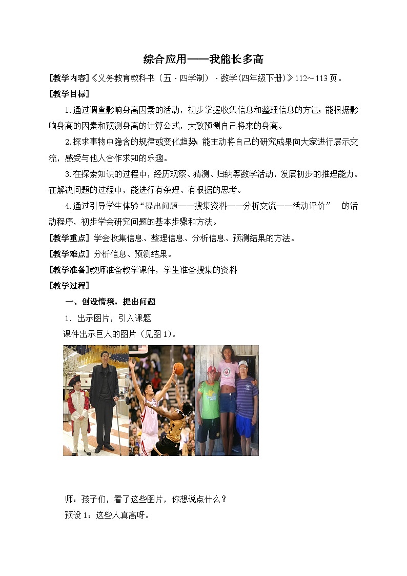 青岛版（五学四制）（2024）小学数学 四年级下册 七剪纸中的数学--分数加减法 课时7   实践活动  我能长多高  （教学设计）第1页