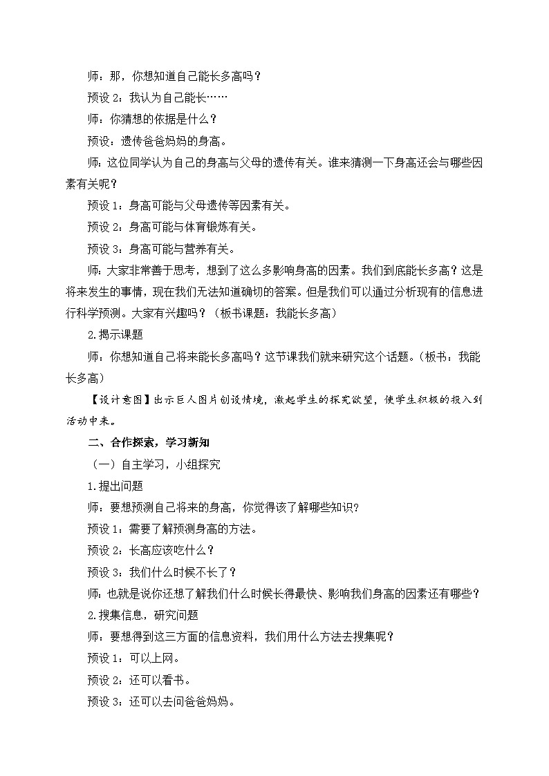 青岛版（五学四制）（2024）小学数学 四年级下册 七剪纸中的数学--分数加减法 课时7   实践活动  我能长多高  （教学设计）第2页