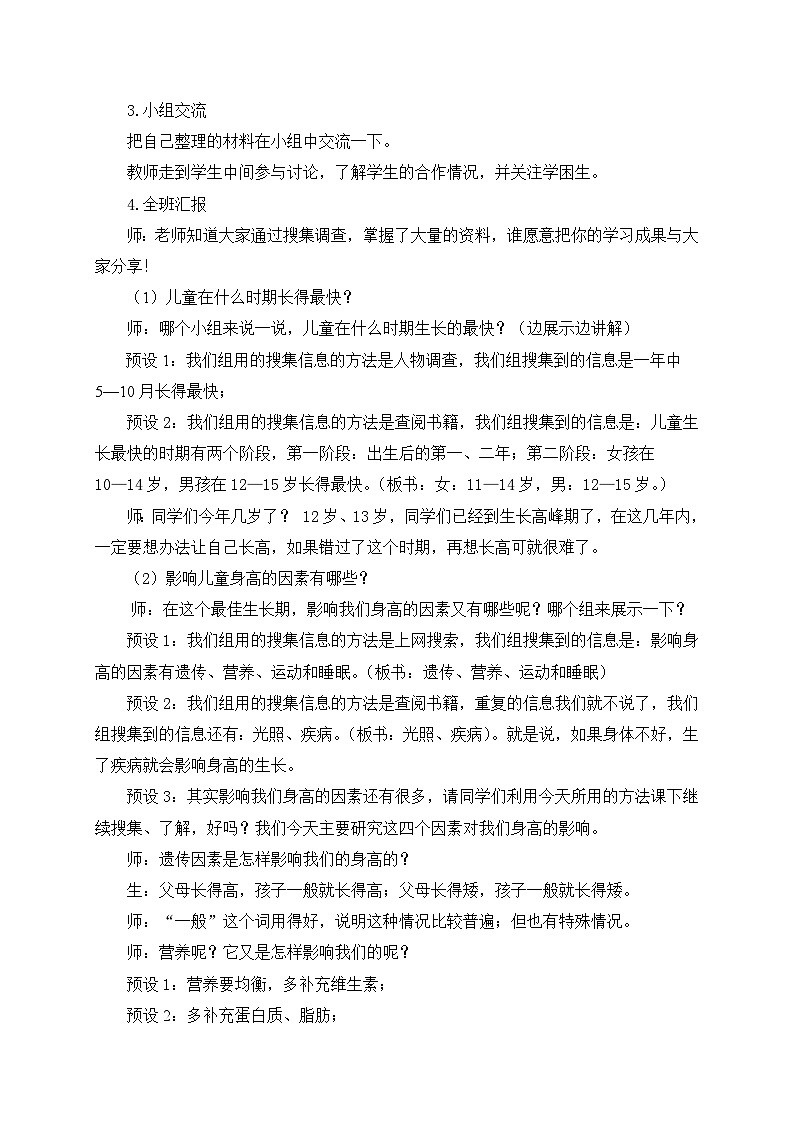 青岛版（五学四制）（2024）小学数学 四年级下册 七剪纸中的数学--分数加减法 课时7   实践活动  我能长多高  （教学设计）第3页