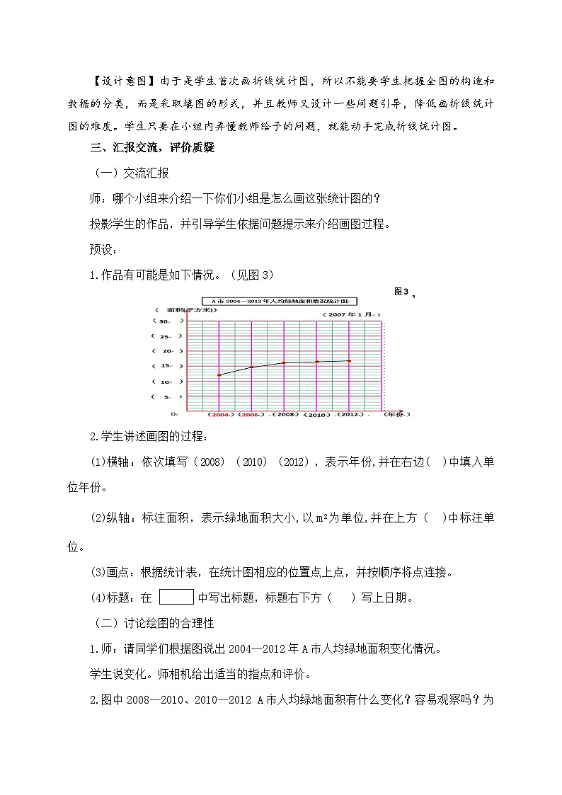 青岛版（五学四制）（2024）小学数学 四年级下册 八绿色家园--折线统计图  课时2 绘制折线统计图 （教学设计）第3页