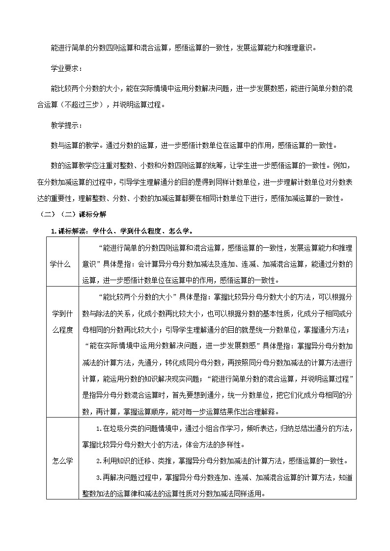 青岛版 小学数学 五年级下册 第五单元   关注环境--分数的加减法（二）  单元教学设计第3页