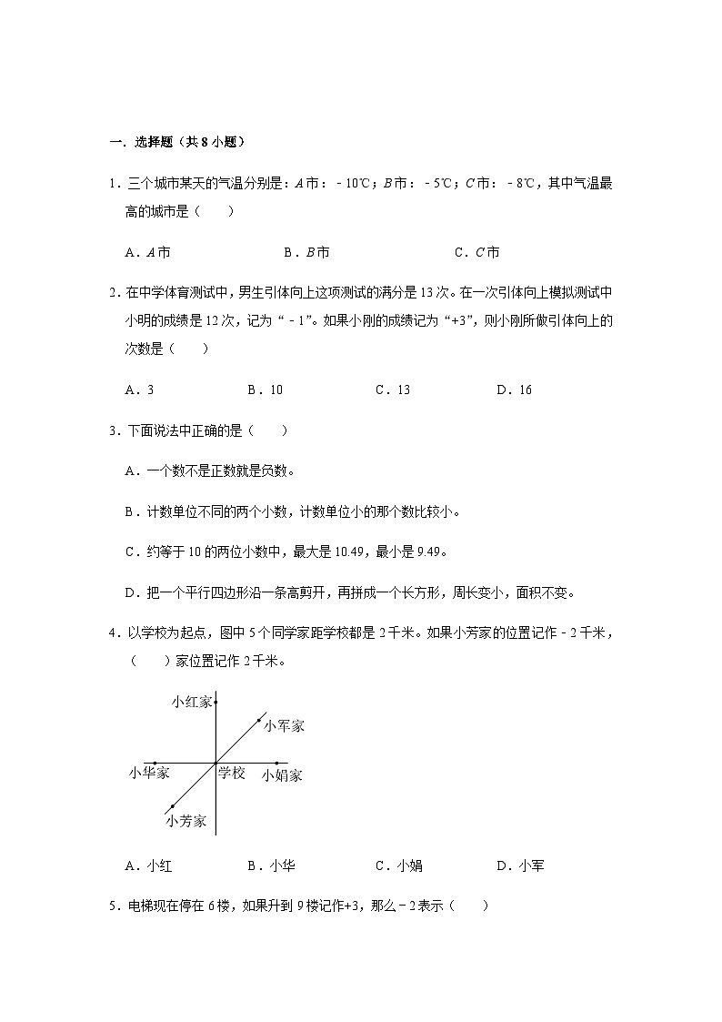 沪教版(五四制）小学数学 五年级下册   二、正数和负数的初步认识     重难点知识讲义第2页