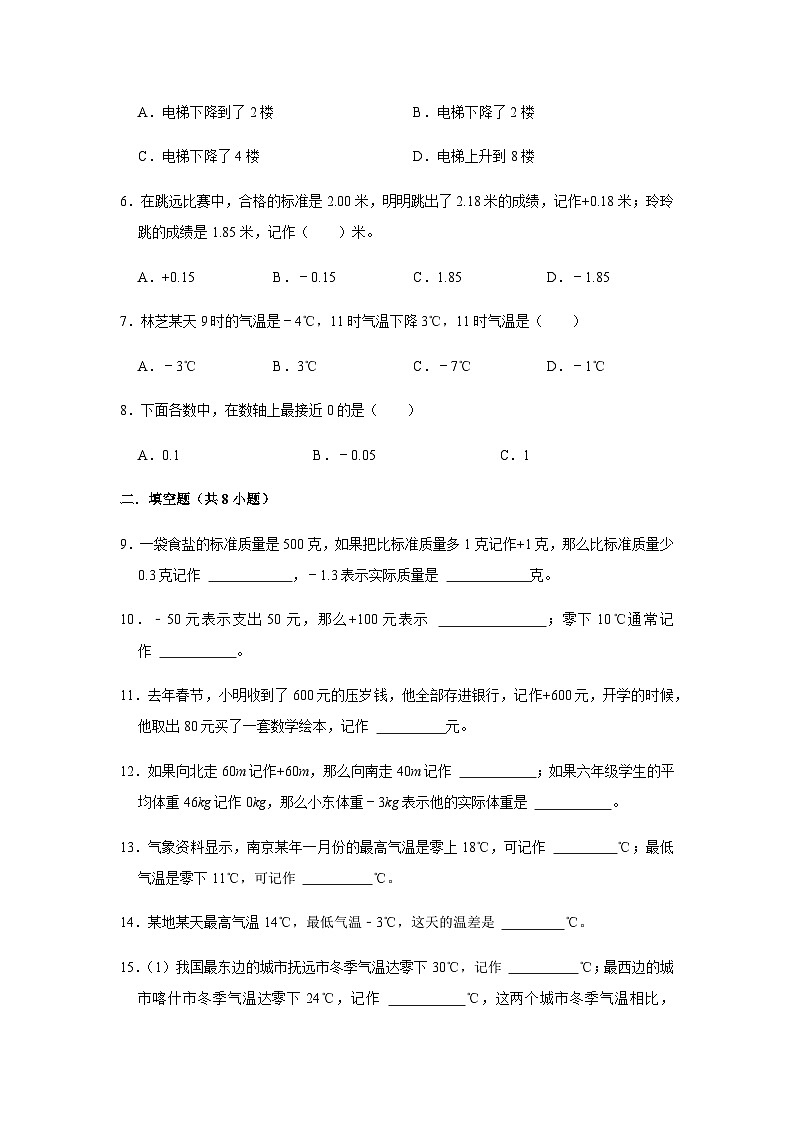 沪教版(五四制）小学数学 五年级下册   二、正数和负数的初步认识     重难点知识讲义第3页