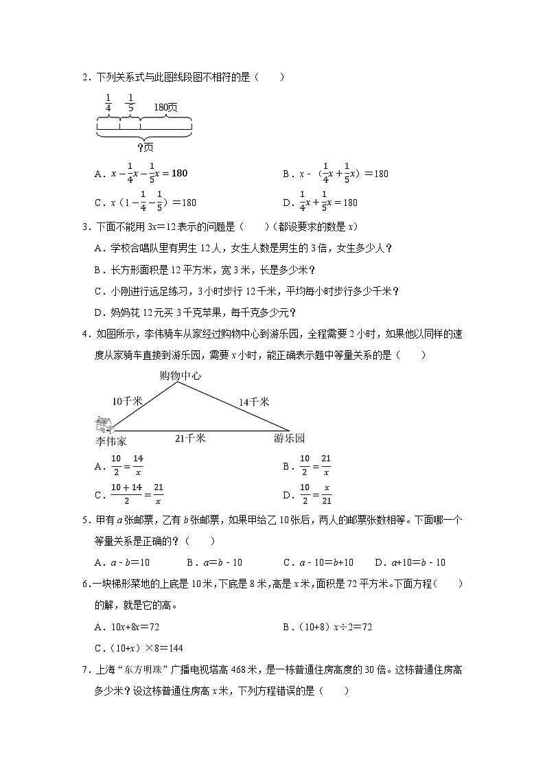 沪教版(五四制）小学数学 五年级下册   三、简易方程（二）   重难点知识讲义第2页