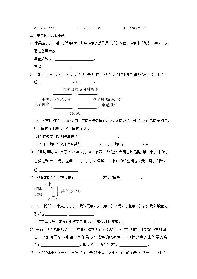 沪教版(五四制）小学数学 五年级下册   三、简易方程（二）   重难点知识讲义第3页