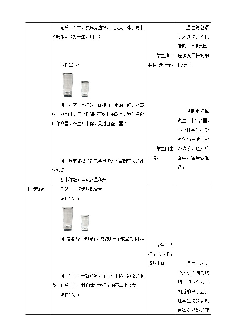 《1.1 认识容量和升》教学设计第2页