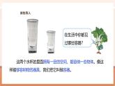 【大单元核心素养】苏教版数学四年级上册1.1《认识容量和升》（课件+教案+大单元整体教学设计）
