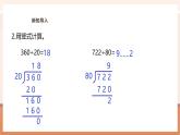 【大单元核心素养】苏教版数学四年级上册2.3《除数是两位数的除法的试商》（课件+教案+大单元整体教学设计）
