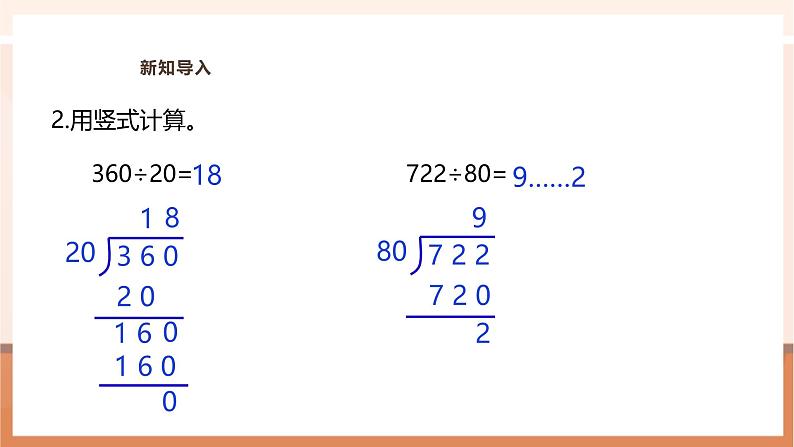 《除数是两位数的除法的试商》课件第5页