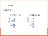 【大单元核心素养】苏教版数学四年级上册2.6《“五入”法试商需调商的笔算除法》（课件+教案+大单元整体教学设计）