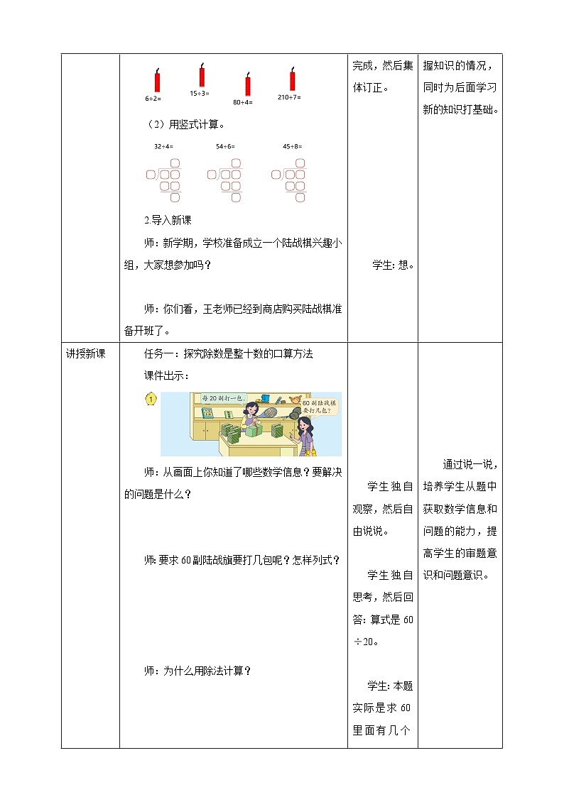 《2.1 除数是整十数的除法（1）》教学设计第2页