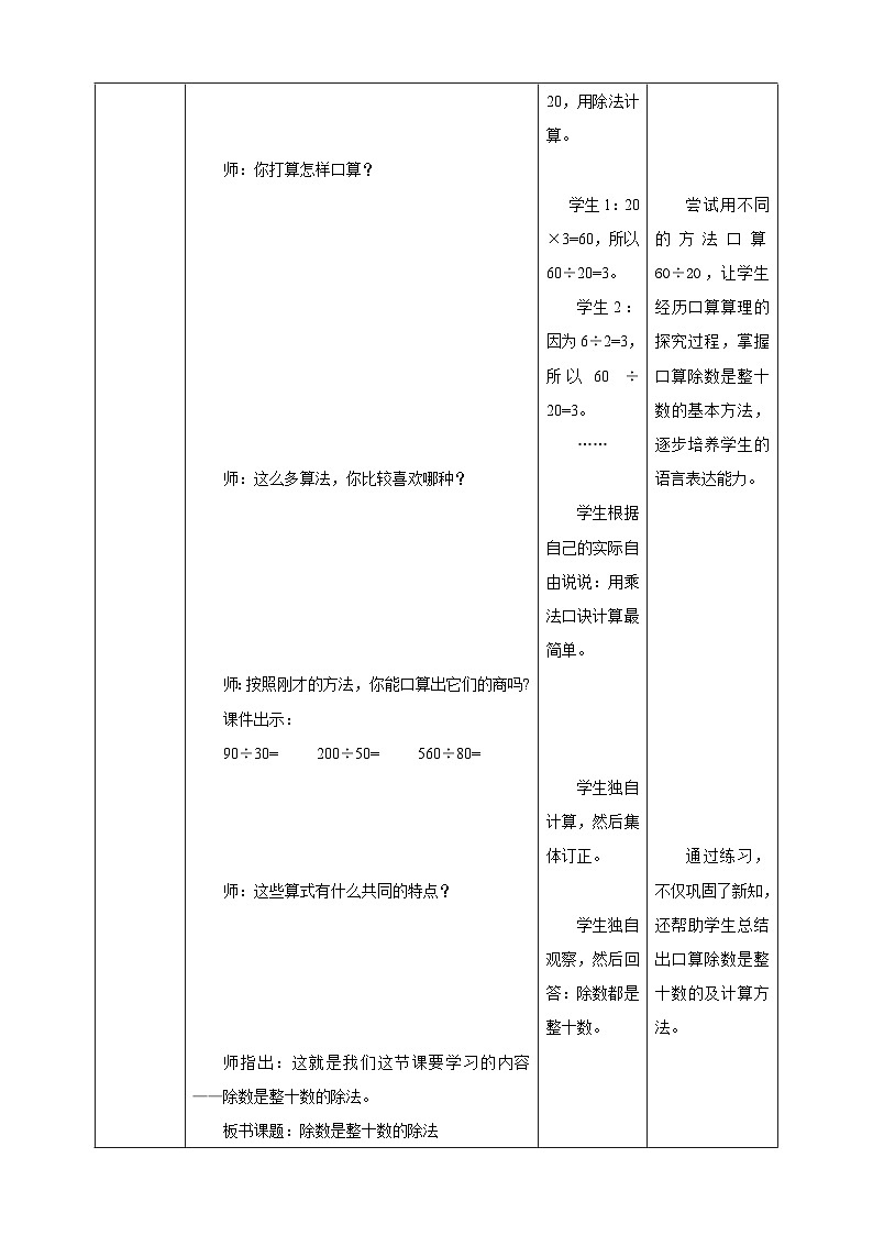 《2.1 除数是整十数的除法（1）》教学设计第3页