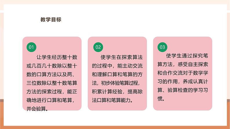 《除数是整十数的除法（1）》课件第3页