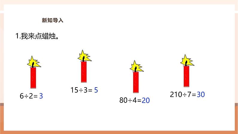 《除数是整十数的除法（1）》课件第4页