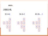 【大单元核心素养】苏教版数学四年级上册2.1《除数是整十数的除法（1）》（课件+教案+大单元整体教学设计）