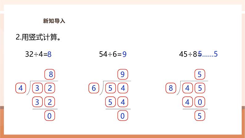 《除数是整十数的除法（1）》课件第5页