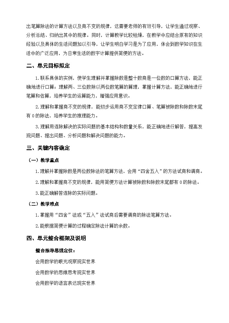 《两、三位数除以两位数》单元整体设计第2页