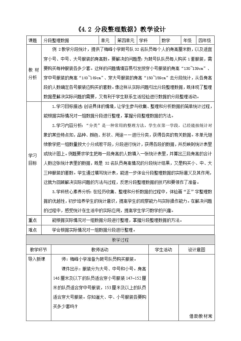 《4.2 分段整理数据》教学设计第1页