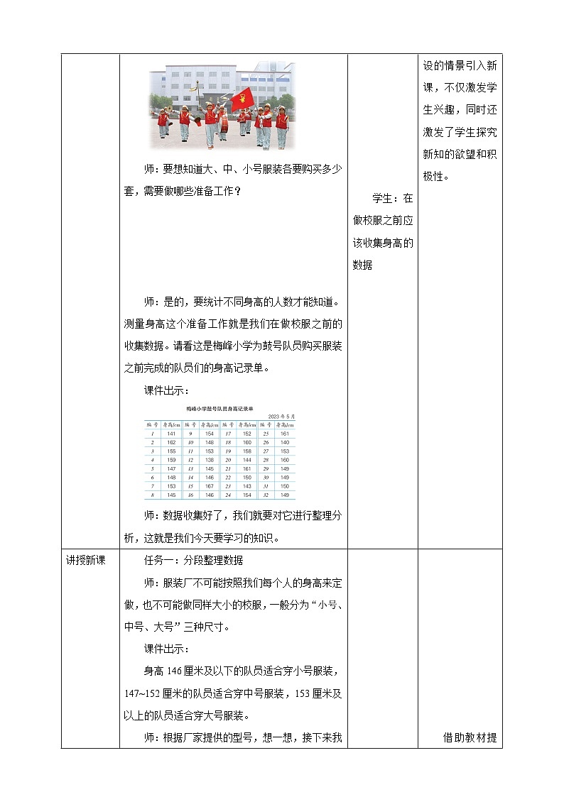 《4.2 分段整理数据》教学设计第2页