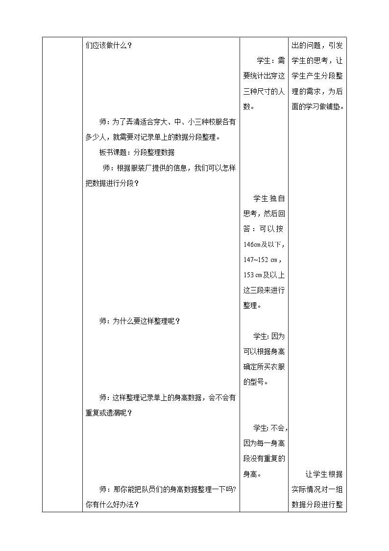 《4.2 分段整理数据》教学设计第3页