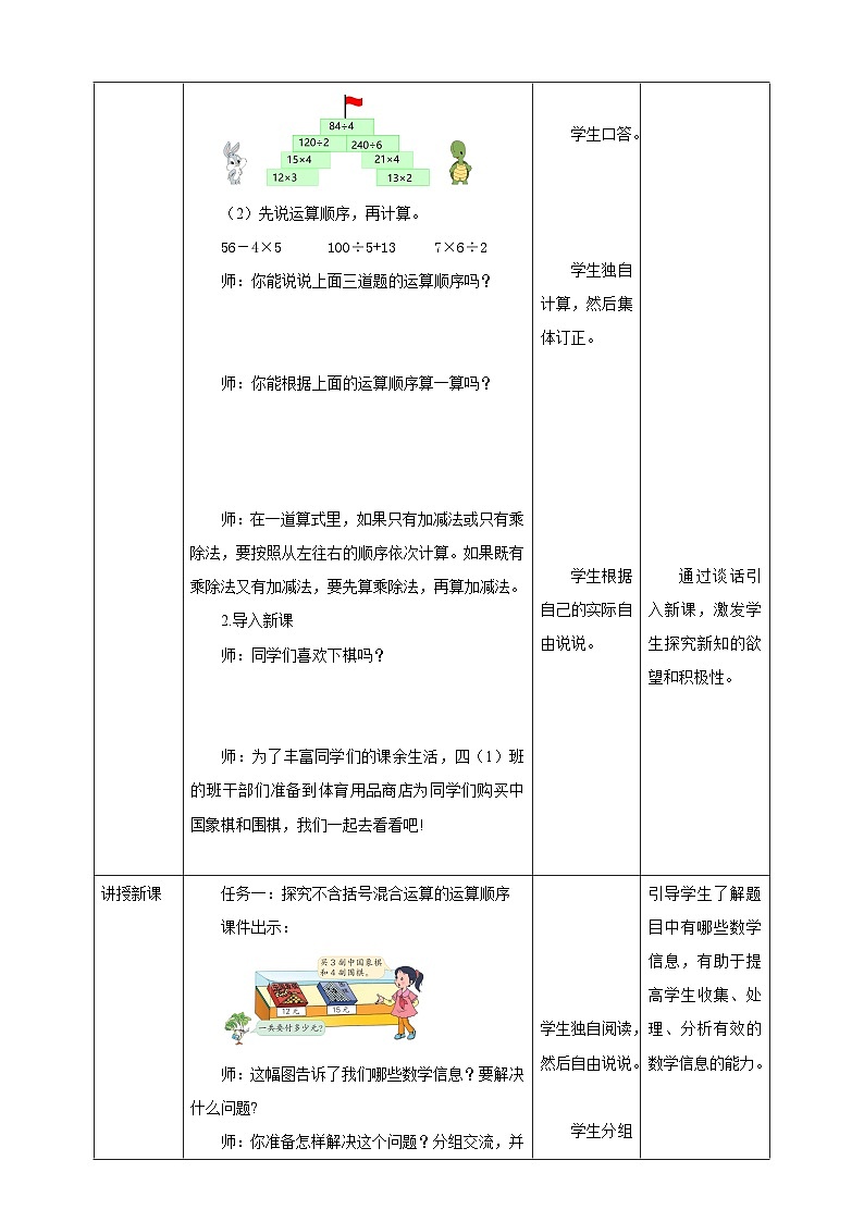 《7.1 不含括号的混合运算》教学设计第2页