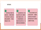 【大单元核心素养】苏教版数学四年级上册7.1《不含括号的混合运算》教学设计+课件+大单元整体教学分析