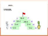【大单元核心素养】苏教版数学四年级上册7.1《不含括号的混合运算》教学设计+课件+大单元整体教学分析