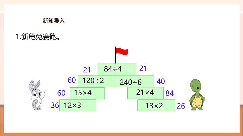 《不含括号的混合运算》课件第4页