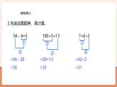 【大单元核心素养】苏教版数学四年级上册7.1《不含括号的混合运算》教学设计+课件+大单元整体教学分析