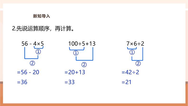 《不含括号的混合运算》课件第5页