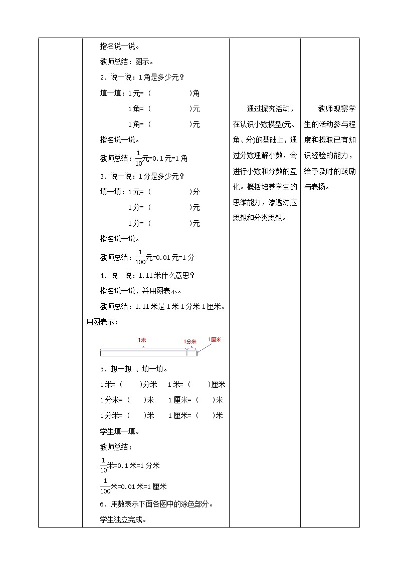 北师大版数学四年级下册 1.1《小数的意义（一）》教案第2页
