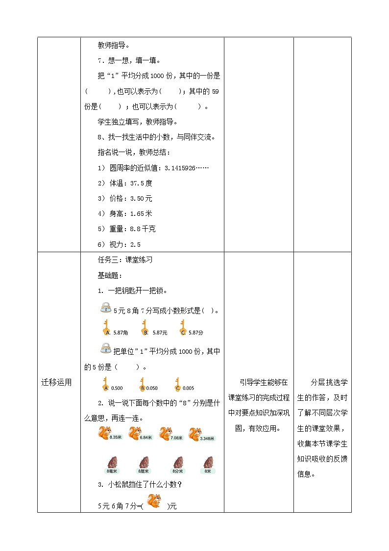 北师大版数学四年级下册 1.1《小数的意义（一）》教案第3页