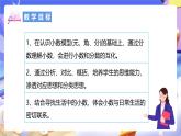 北师大版数学四年级下册 1.1《小数的意义（一）》课件+教案