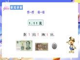 北师大版数学四年级下册 1.1《小数的意义（一）》课件+教案