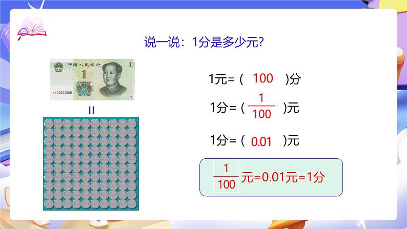 北师大版数学四年级下册 1.1《小数的意义（一）》课件第6页