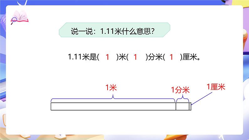 北师大版数学四年级下册 1.1《小数的意义（一）》课件第7页